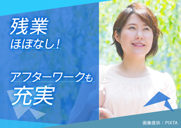 ◎残業ほぼなし、アフターワークも充実