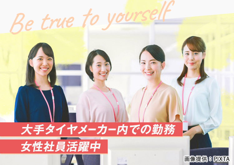 ◎安定の土日祝休／子育て世代も安心