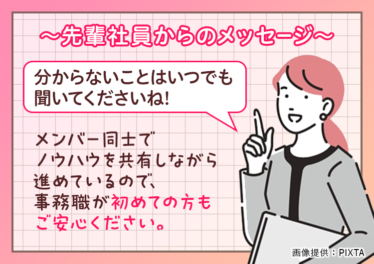 ◎先輩社員からのメッセージ