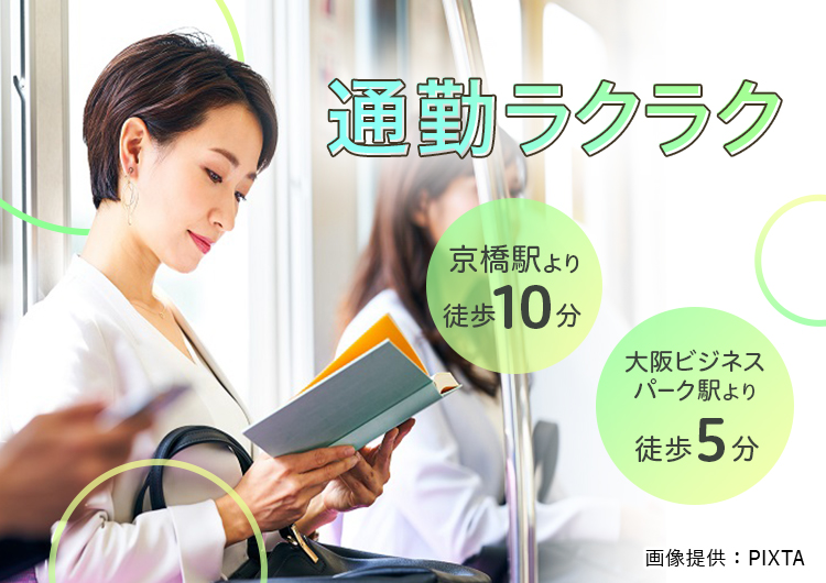 ◎　京橋駅から徒歩10分と便利な事業所です♪