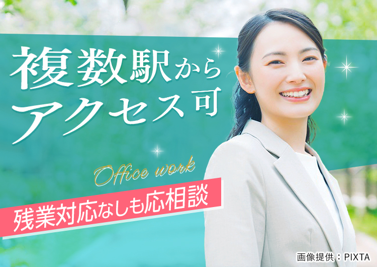 ◎複数駅からアクセス可
