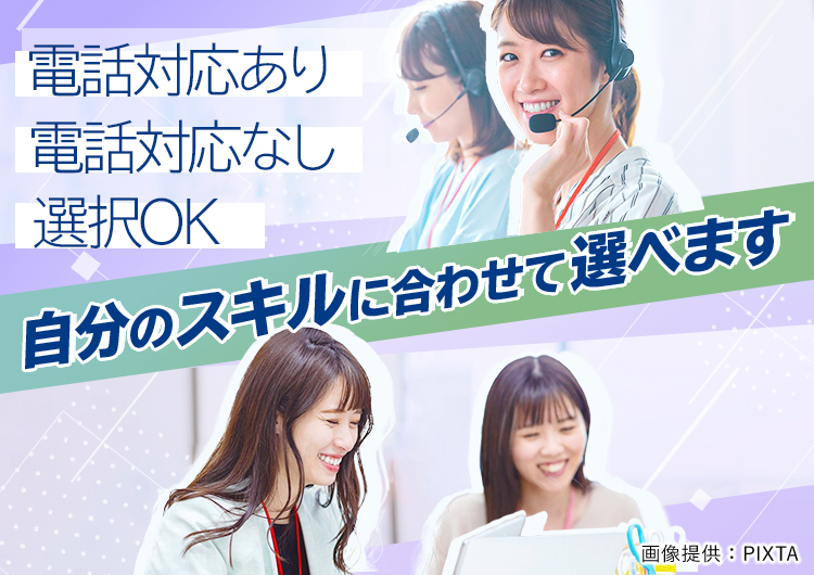 ◎電話対応ありなし選べます