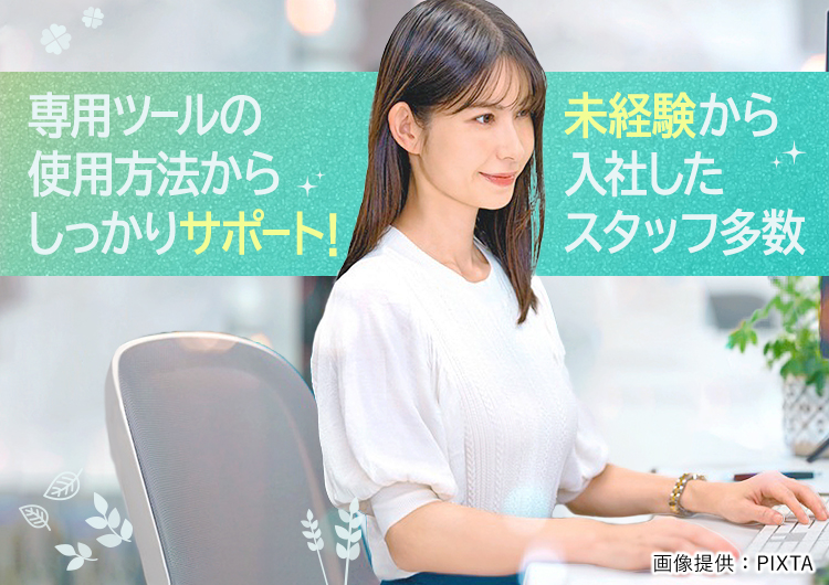 ◎未経験スタートの社員多数在籍