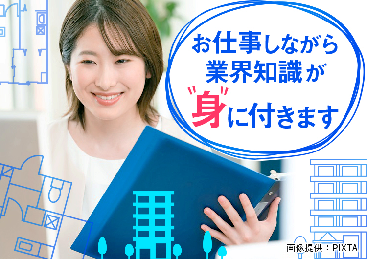 ◎お仕事しながら業界知識が身に付きます