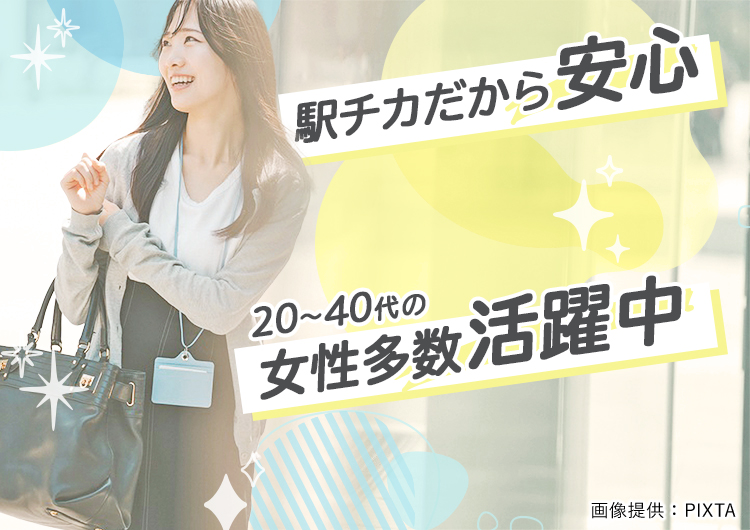 ◎駅チカで安心