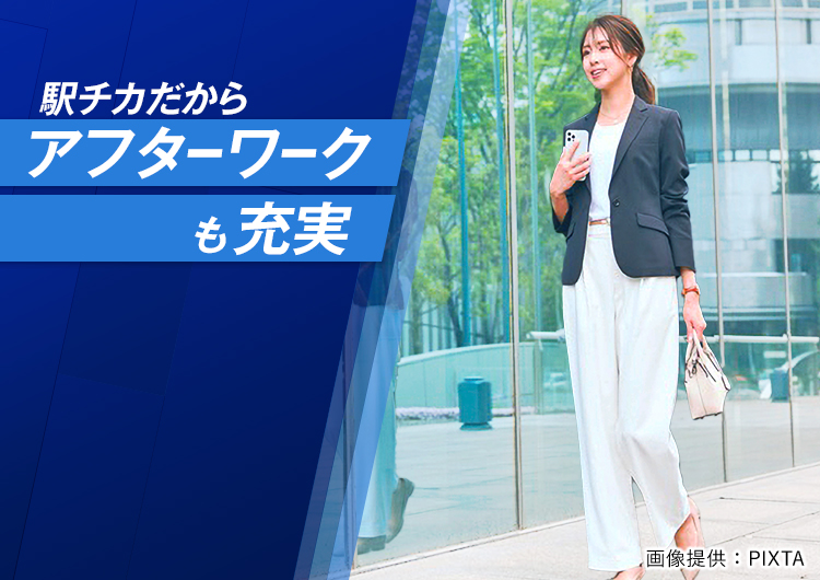 ◎アフターワークも充実