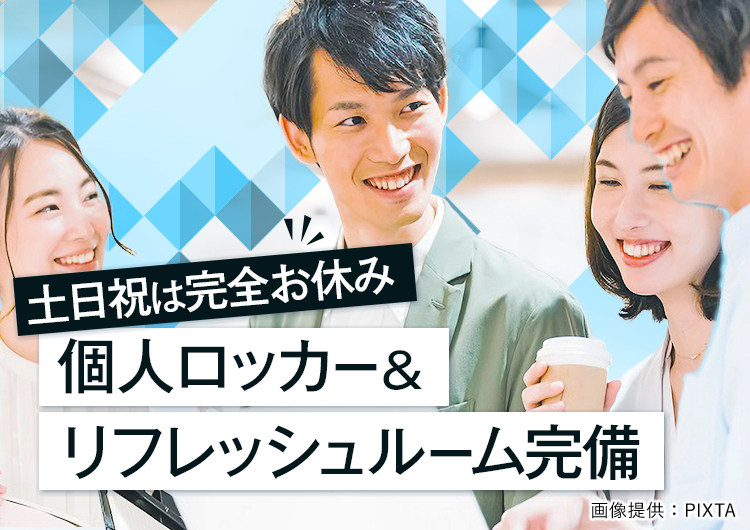 ◎土日祝休み