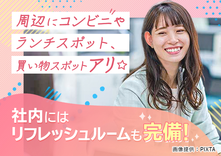 ◎オフィス、周辺の環境も整っています♪