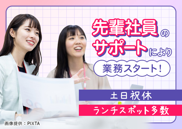 ◎先輩社員のサポートあり