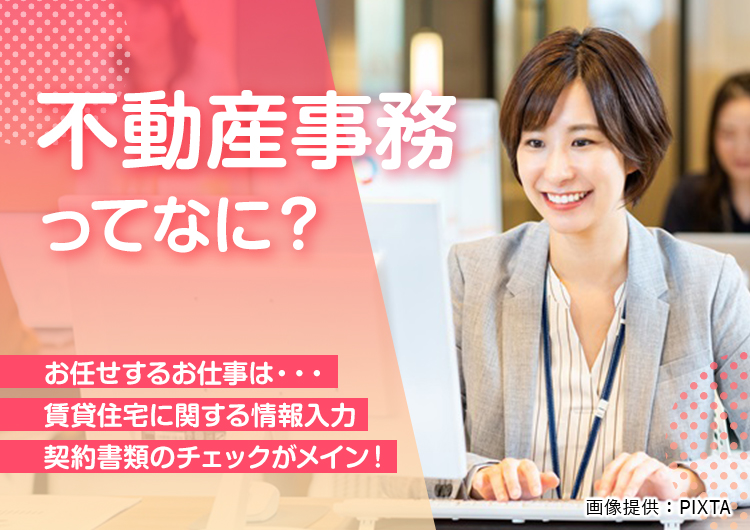 ◎OJT研修からスタートの不動産事務
