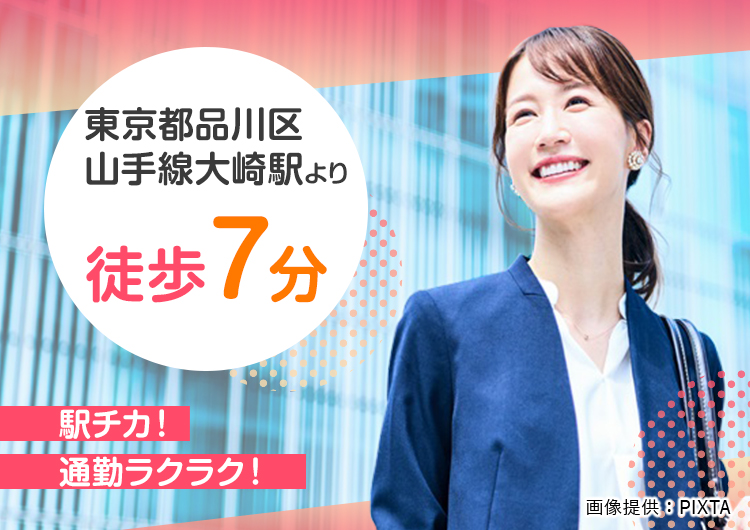 ◎大崎駅より徒歩7分