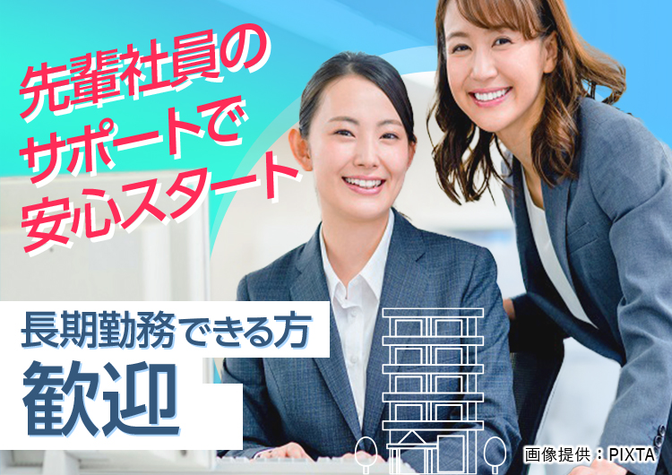 ◎長期勤務できる方歓迎