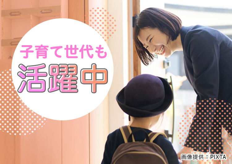 ◎子育て世代も活躍中