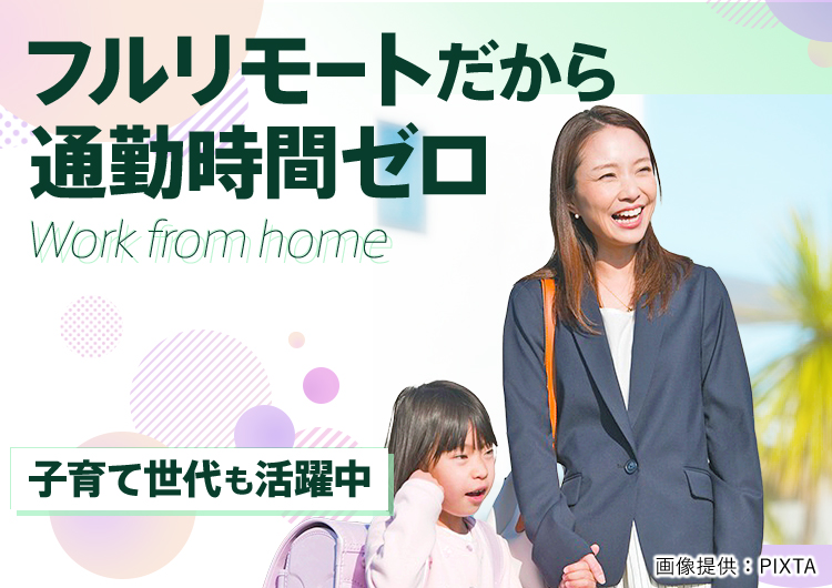 ◎子育て世代も活躍中