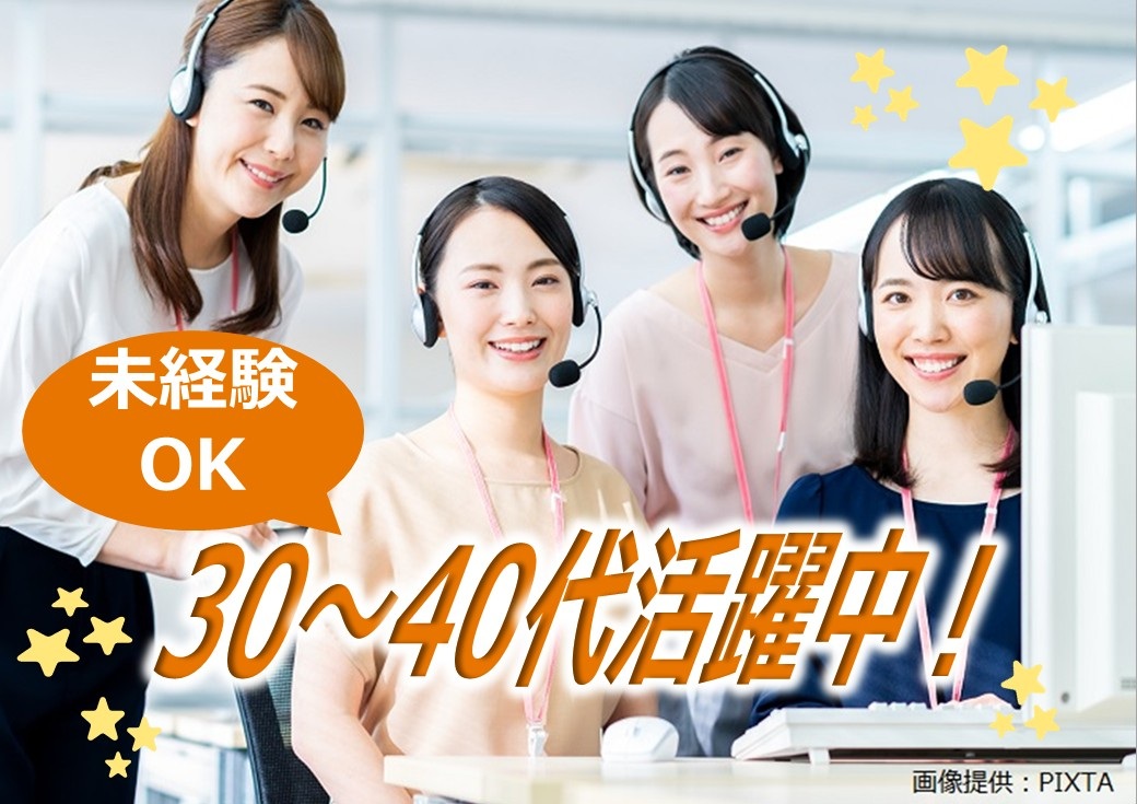 ◎未経験からスタートした30~40代スタッフが多数活躍してます!