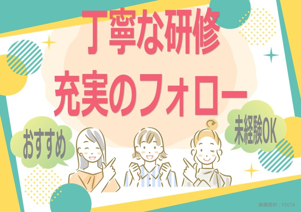 ◎未経験スタート大歓迎!ゼロからお教えします♪
