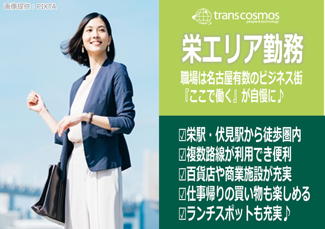 ◎栄エリアで働く♪証券会社のコールセンターのお仕事