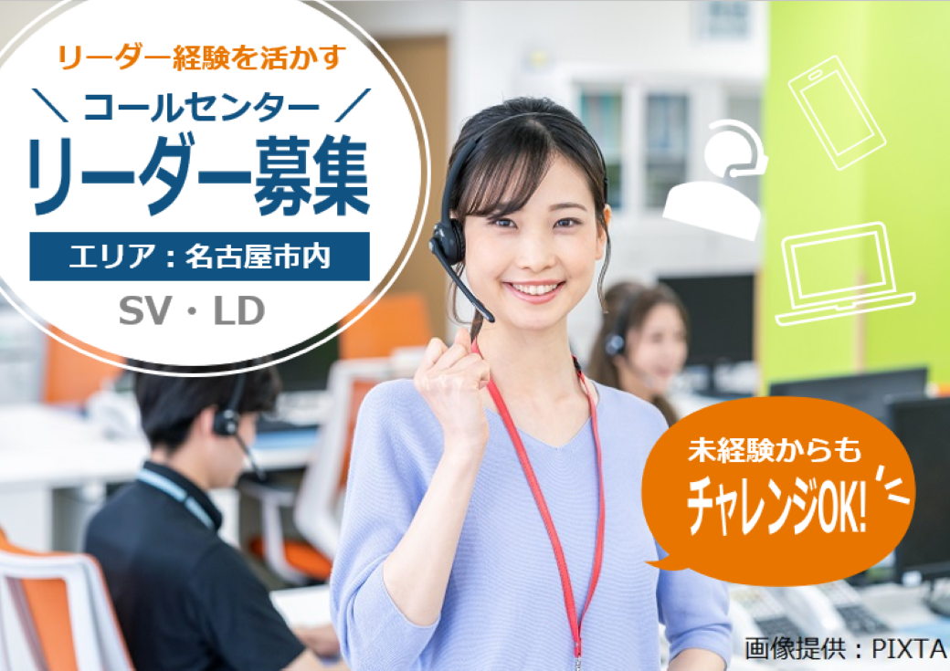 ◎【他業種出身大歓迎】コールセンター運営に関わる管理者のお仕事！