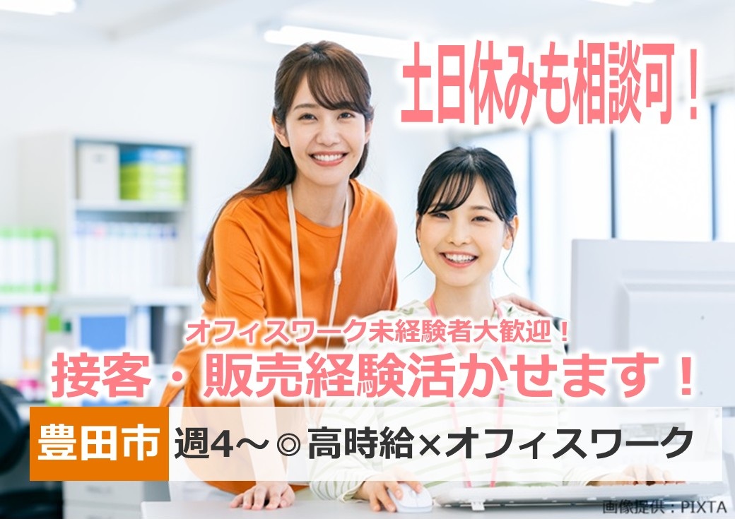 ◎週4日～OK×17:30まで×時給1550円！働きやすく稼ぎやすい◎