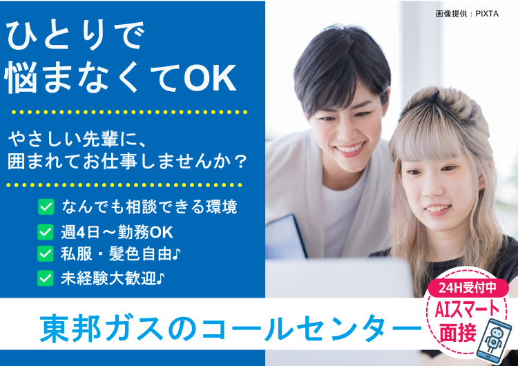 ◎髪色・ネイル・服装自由!自分らしく働けます!