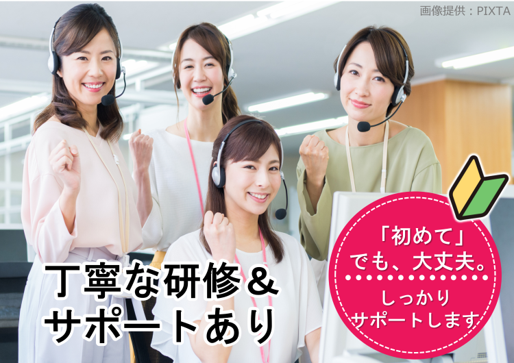 ◎未経験者歓迎！時短勤務相談OK！