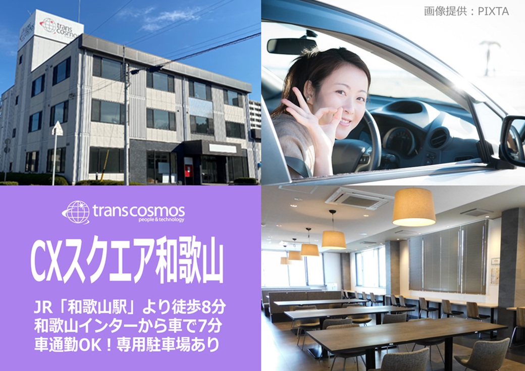 ◎キレイな自社ビルで快適ワーク!車通勤OKでラクラク♪