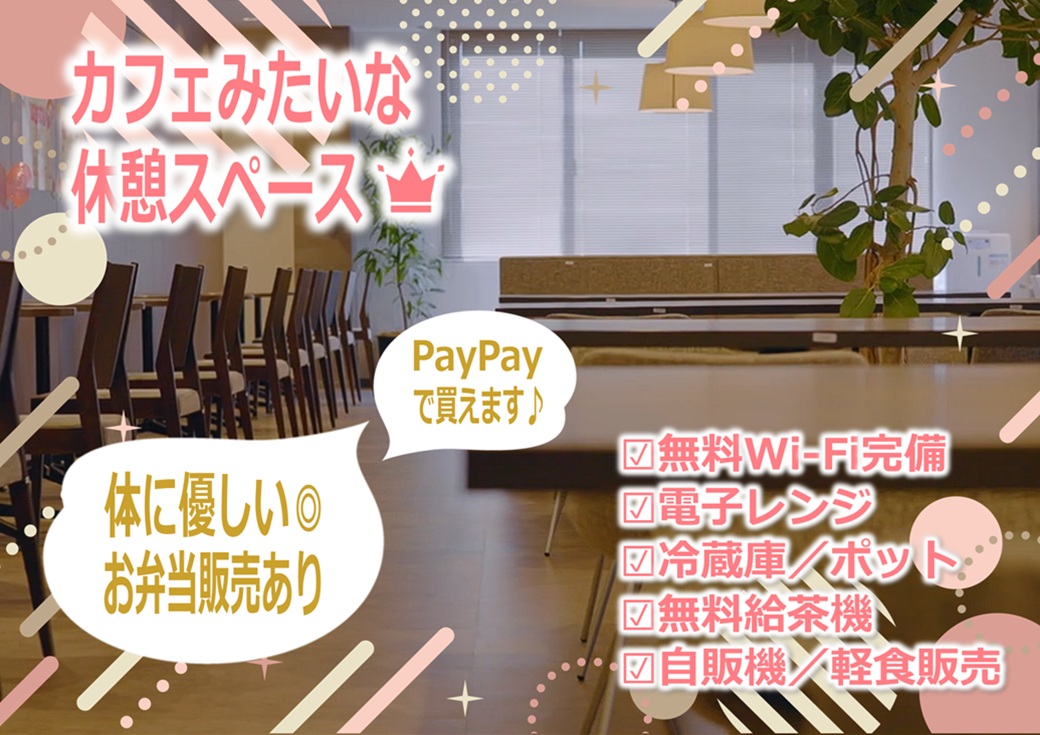 ★キレイな自社ビルで快適ワーク!リフレッシュもばっちり♪