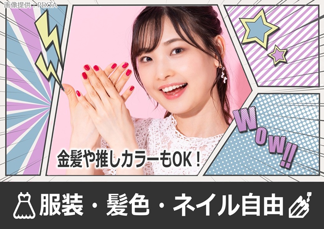 ◎オシャレ自由で働きたい!そんな方にぴったり♪