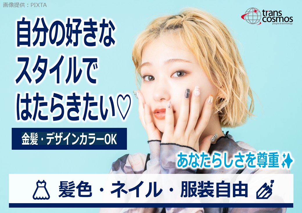 ◎オシャレもカジュアルもラフな服装もOK◎あなたらしく働けます♪