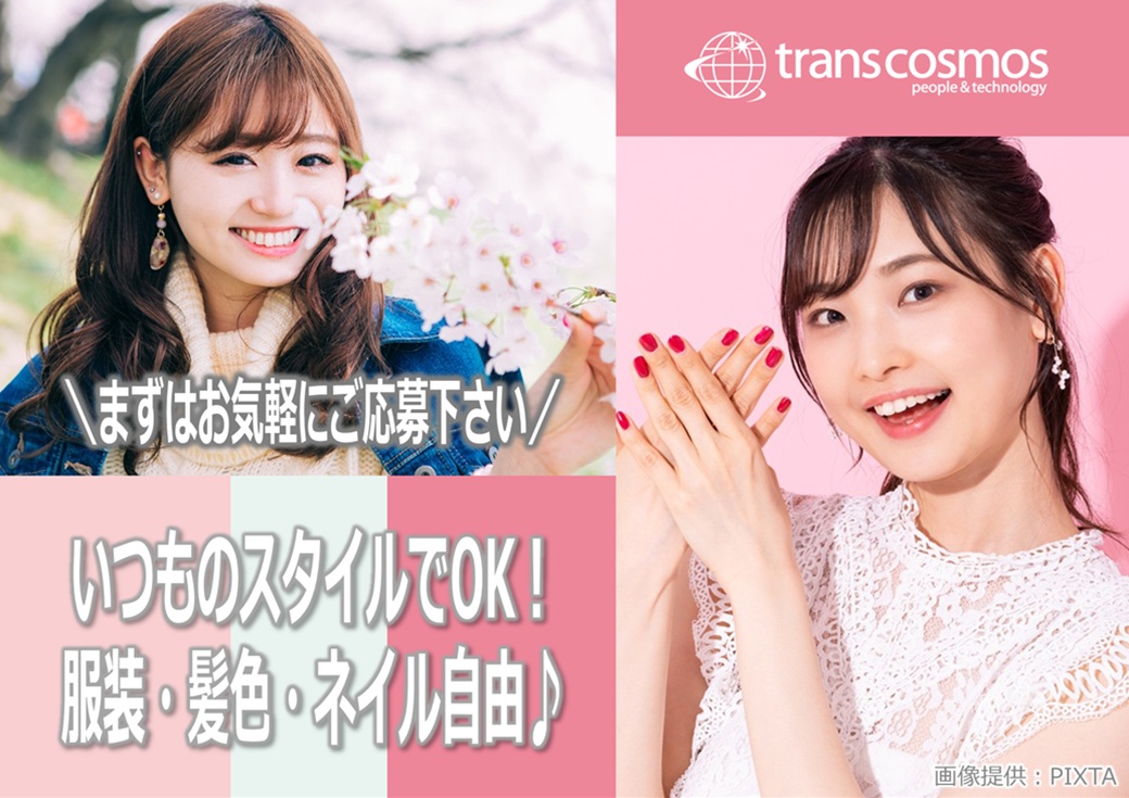 ◎服装・髪型・髪色自由!いつものスタイルでお仕事OK♪