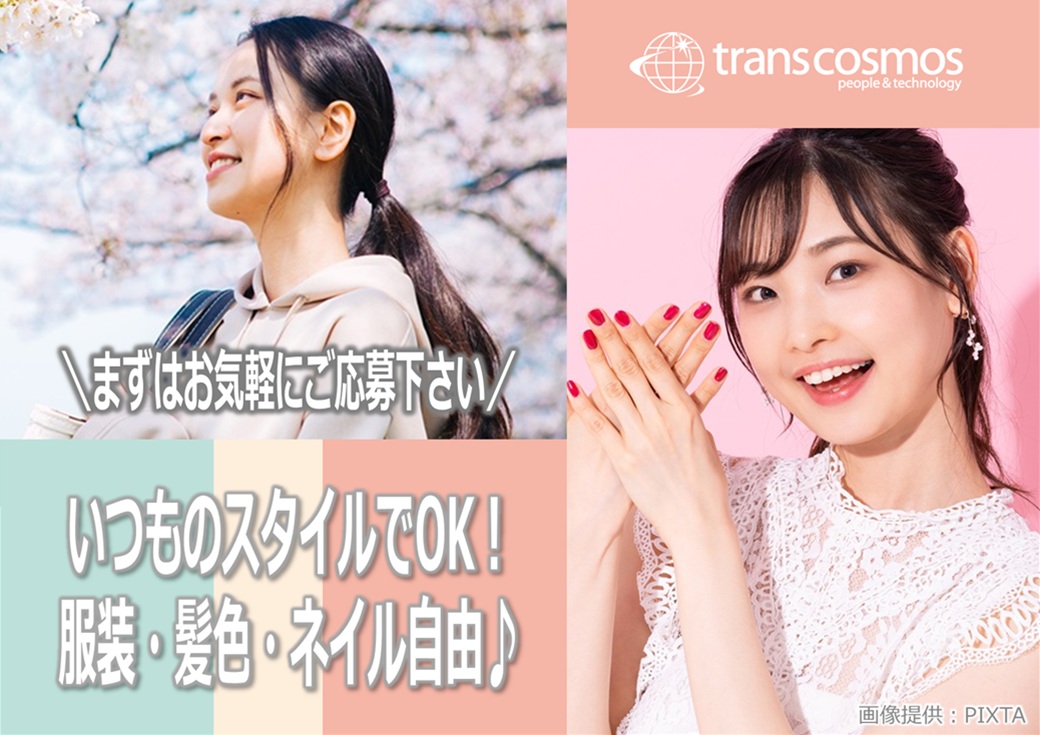 ◎オシャレ自由！ラフな私服もOK♪個性を尊重する職場で働きやすい♪