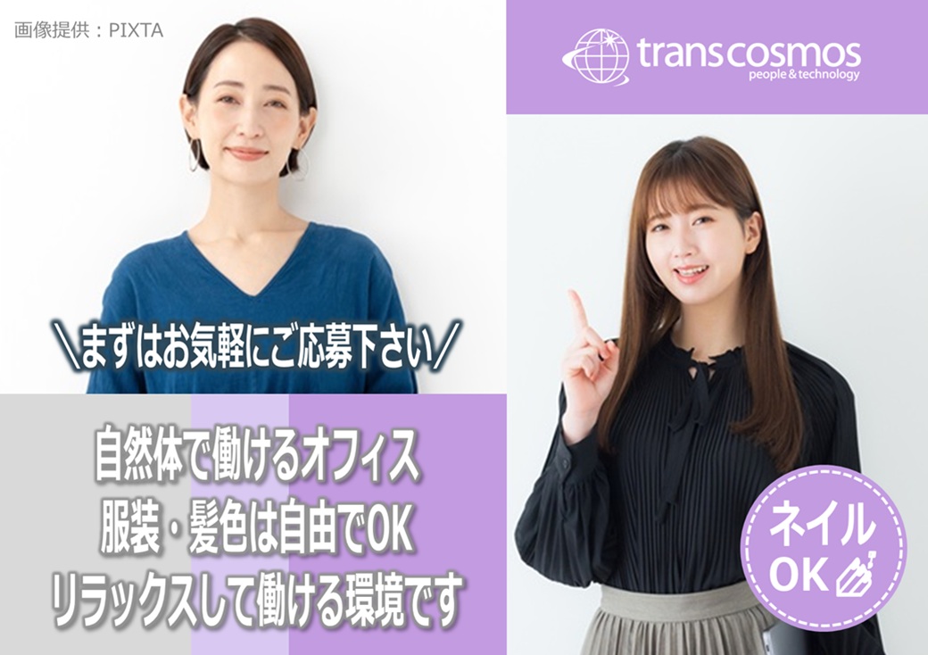 ◎服装・髪型・髪色自由。ネイルもOK。いつものスタイルで働けます。