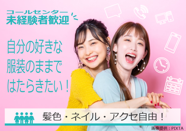 ◎オシャレもカジュアルな服装もOK♪いつものスタイルで働けます!