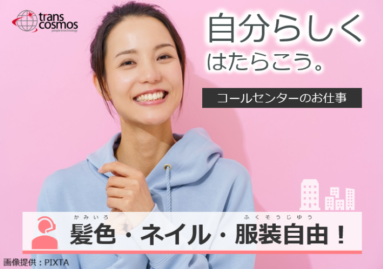 ◎自分の好きなスタイルでお仕事OK!オシャレもカジュアルもラフな服装も◎