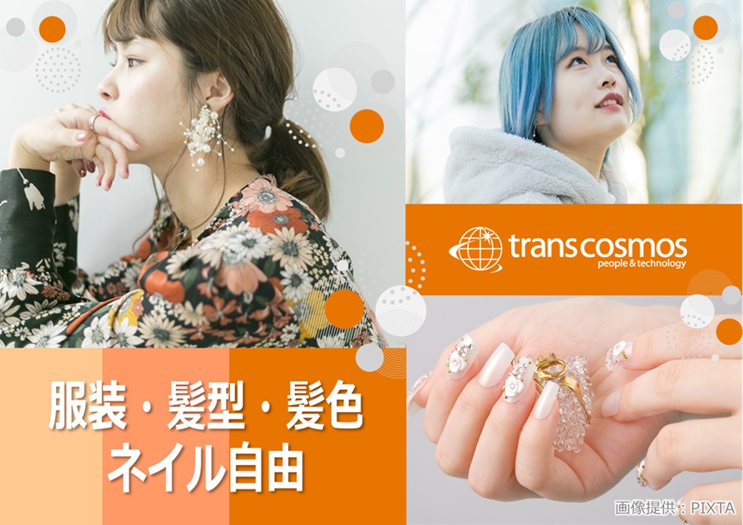 ◎オシャレもラフな服装もぜんぶOK！自分らしく働けます♪