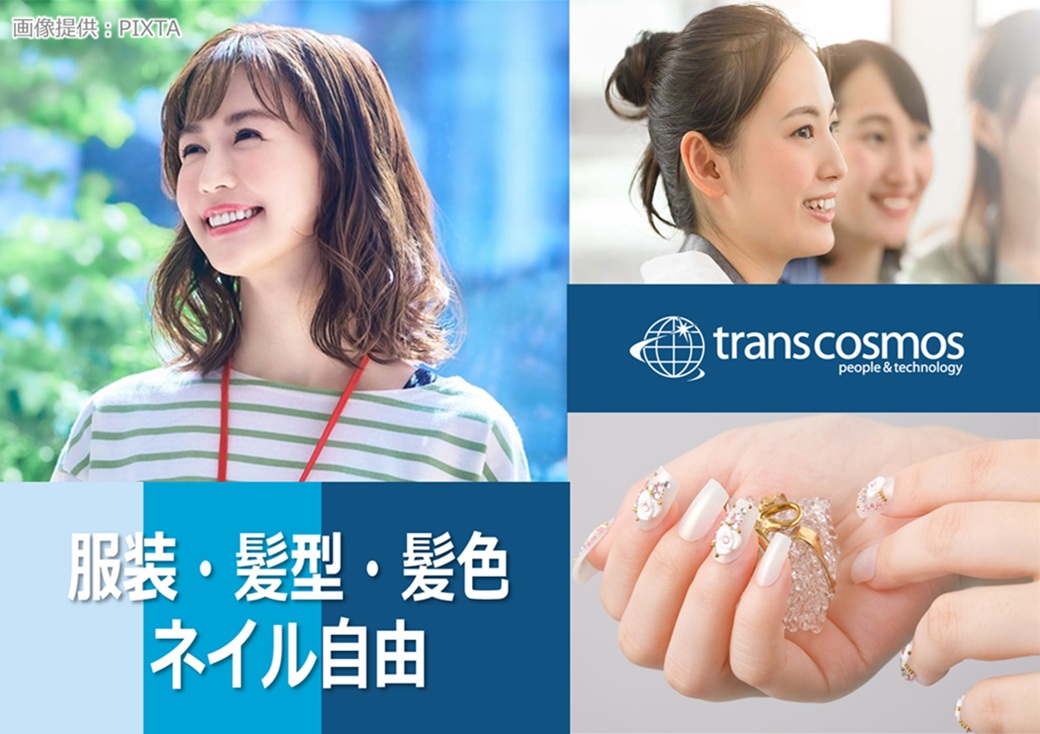 ◎服装・髪型・髪色自由!ネイルOK◎自分らしく働ける♪