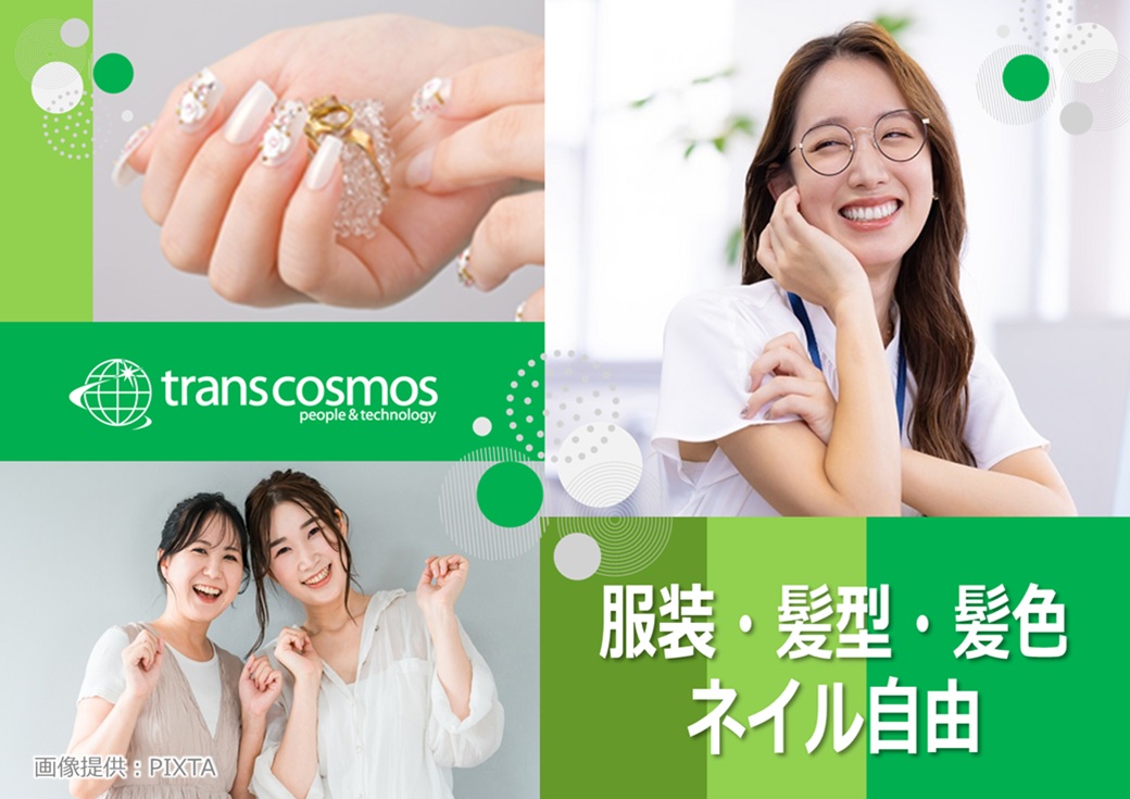 ◎服装・髪型・髪色自由!ネイルOK◎自分らしく働ける♪