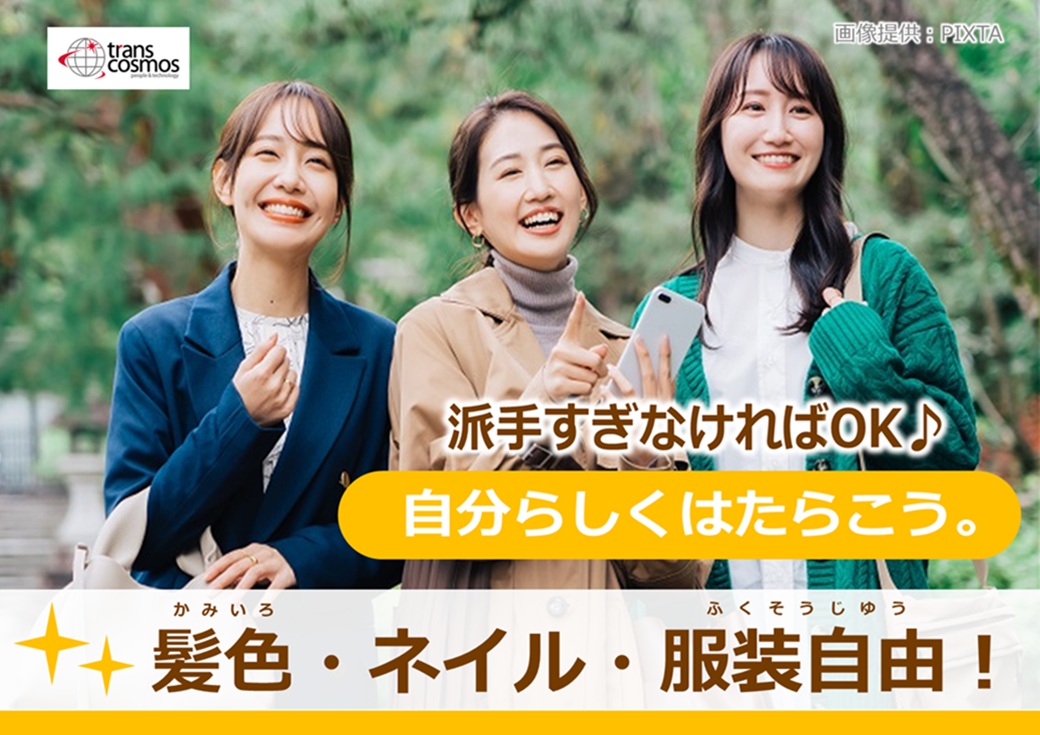 ◎派手すぎなければ、髪色・ネイル・ピアスも楽しめます♪