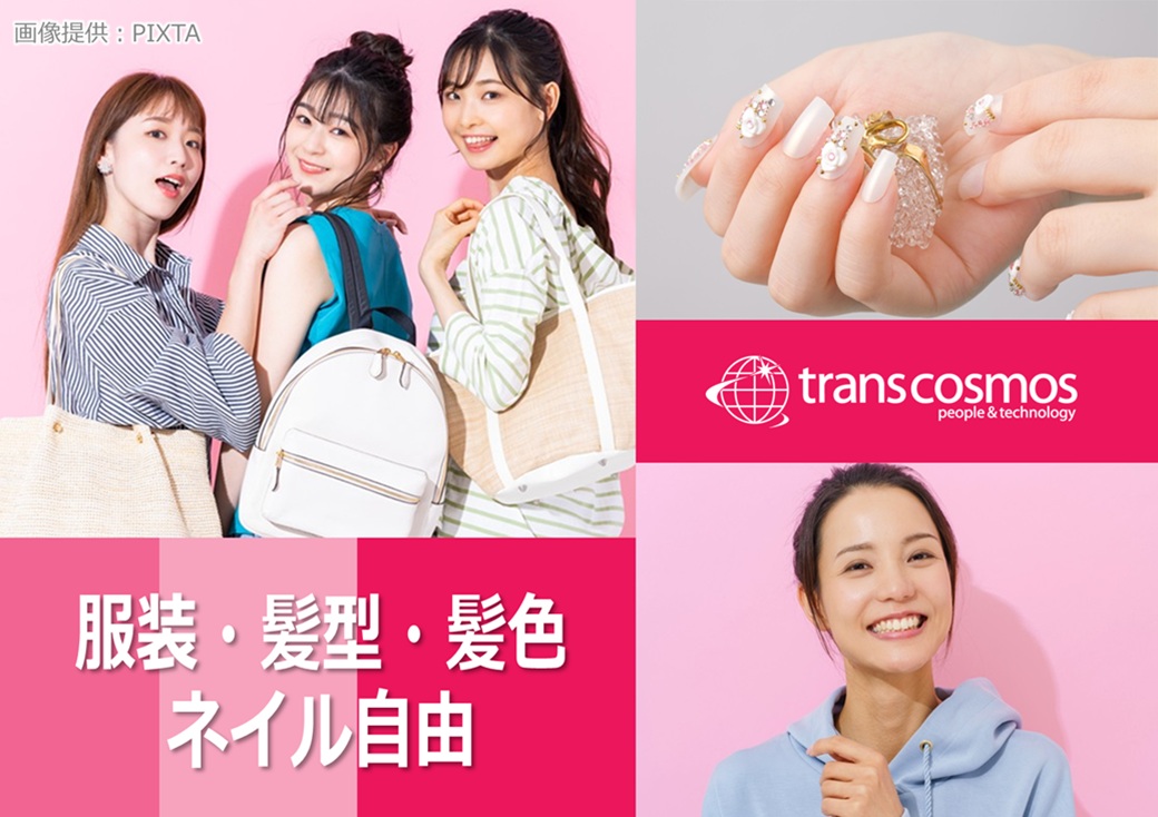 ◎服装・髪型・髪色自由!ネイルOK◎自分らしく働ける♪