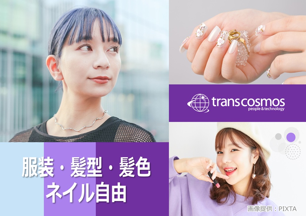 ◎服装・髪型・髪色自由!ネイルOK♪ピアスOK♪自分らしく働ける☆