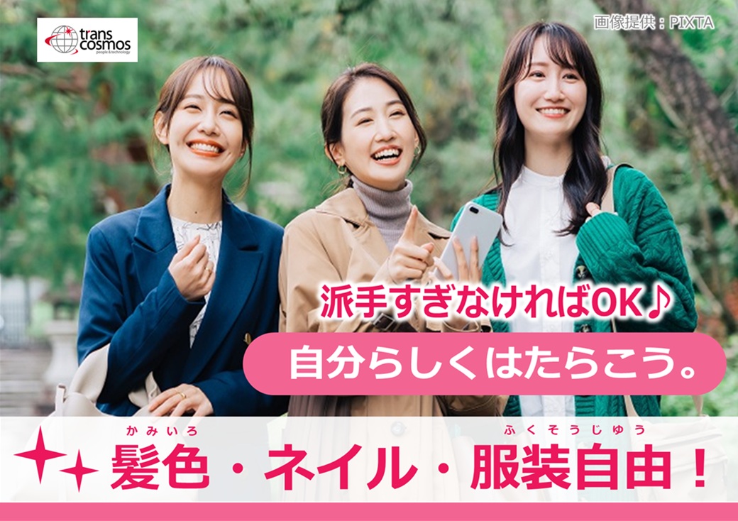 ◎スーツは不要!オフィスカジュアルでOK!ネイルOK♪