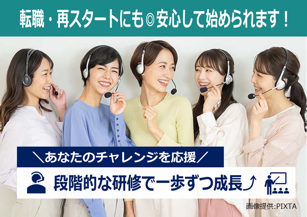 ◎丁寧な研修あり！未経験から始めた20代・30代・40代が中心で活躍中！