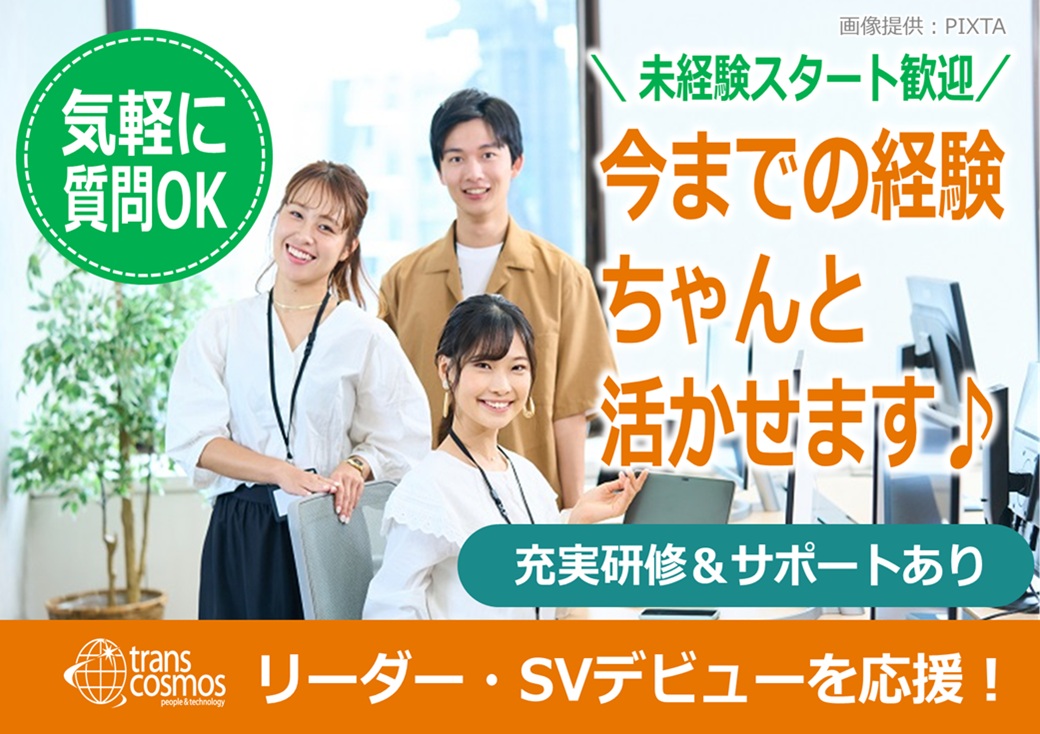 ◎チャレンジ応援!先輩スタッフが独り立ちまで丁寧にサポートします♪