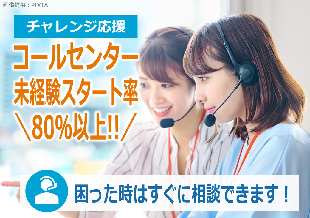 ◎困ったときは気軽に相談OK!安心のサポート体制
