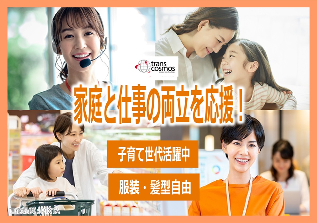 ◎家庭と仕事の両立を応援!子育て世代が輝く環境☆彡