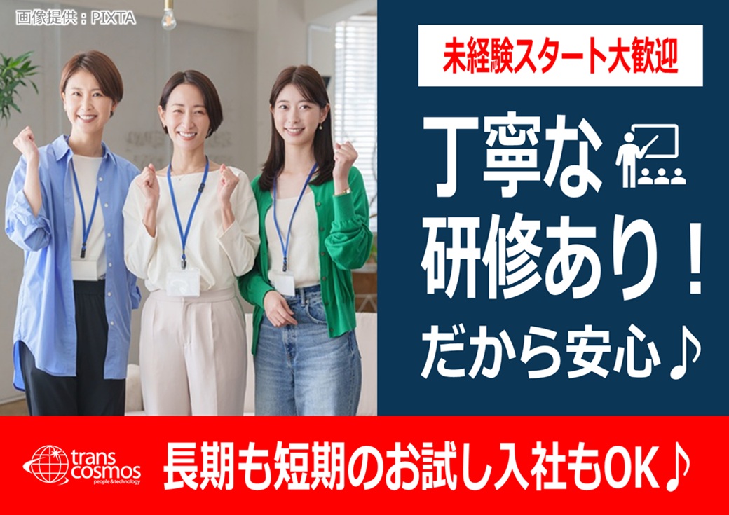 ◎転職・再スタートにも◎充実した研修&フォロー体制で安心♪