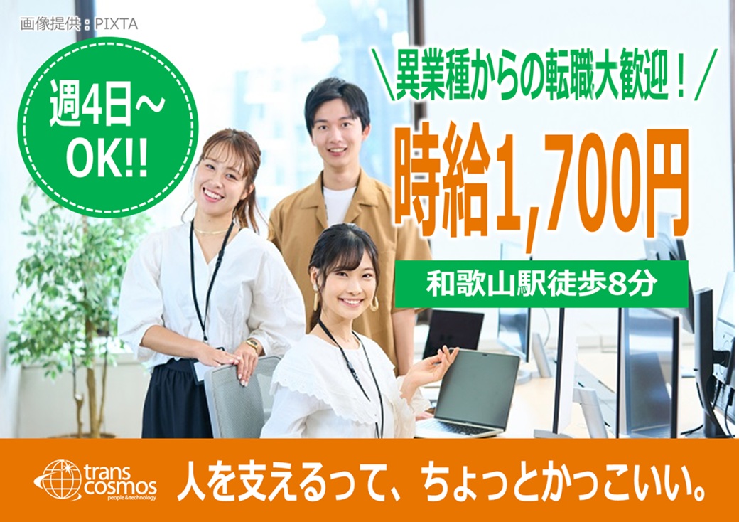 ◎高時給1,700円!今までのスキル・経験を活かして働きたい方に!