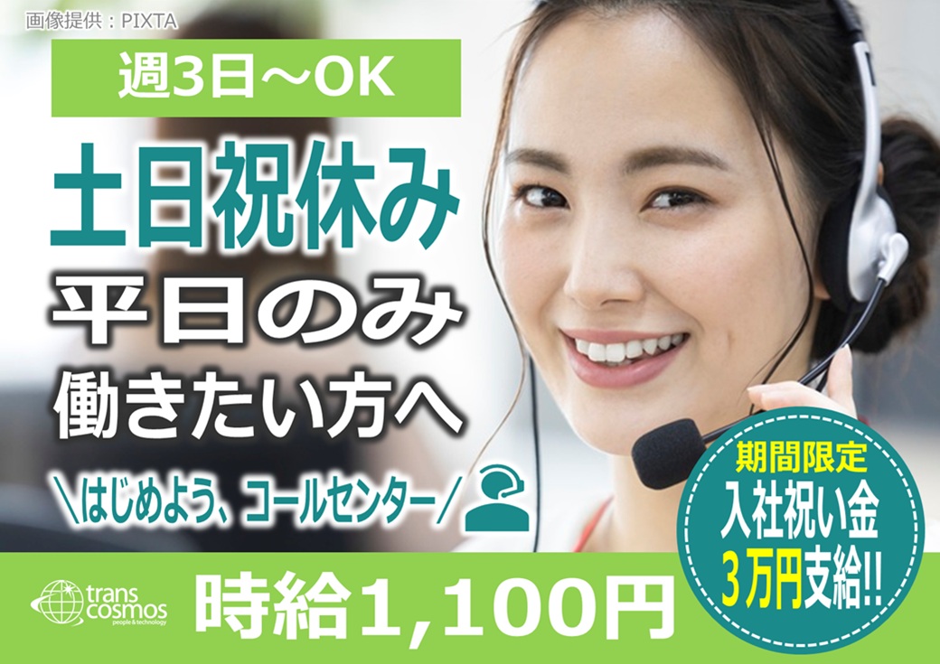 ◎土日祝はしっかり休める!平日週3日~OK♪