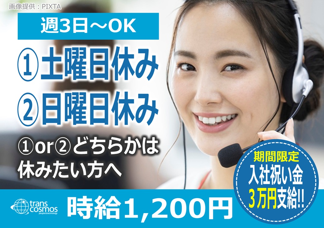 ◎しっかり稼ぎながら、週末のどちらかはゆっくり休めます!入社祝い金あり♪