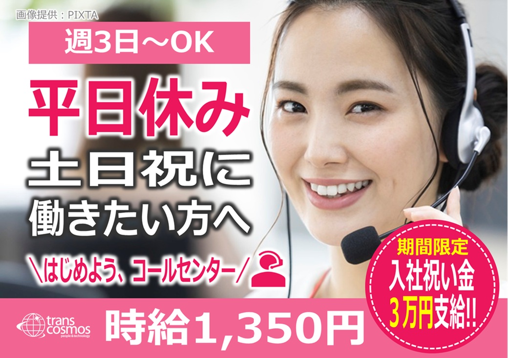 ◎平日休みで、土日祝にしっかり稼ぐ!今なら入社祝い金あり♪
